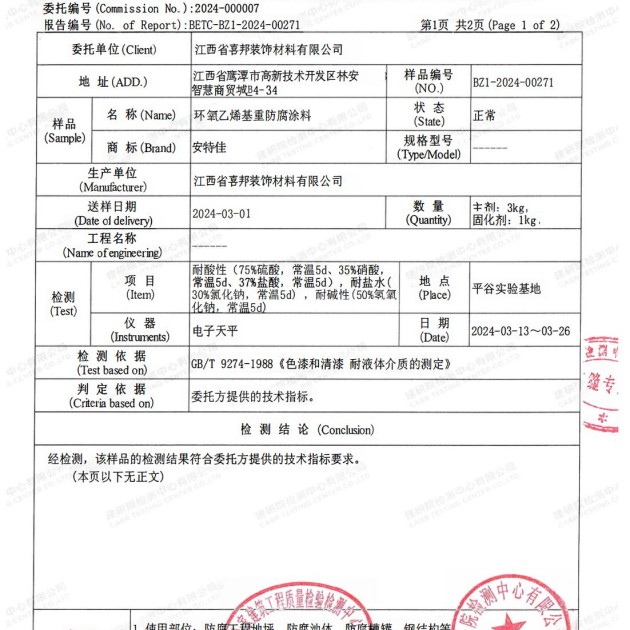 天长重防腐地坪,天长超强耐腐蚀涂料产品图3